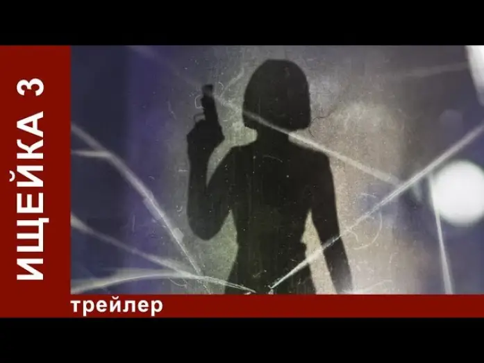 Видео к сериалу Ищейка — Ищейка 3. Трейлер. Star Media