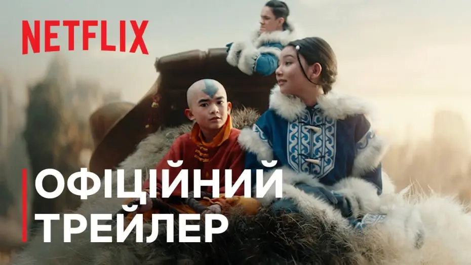 Видео к сериалу Аватар: Легенда об Аанге — Офіційний трейлер