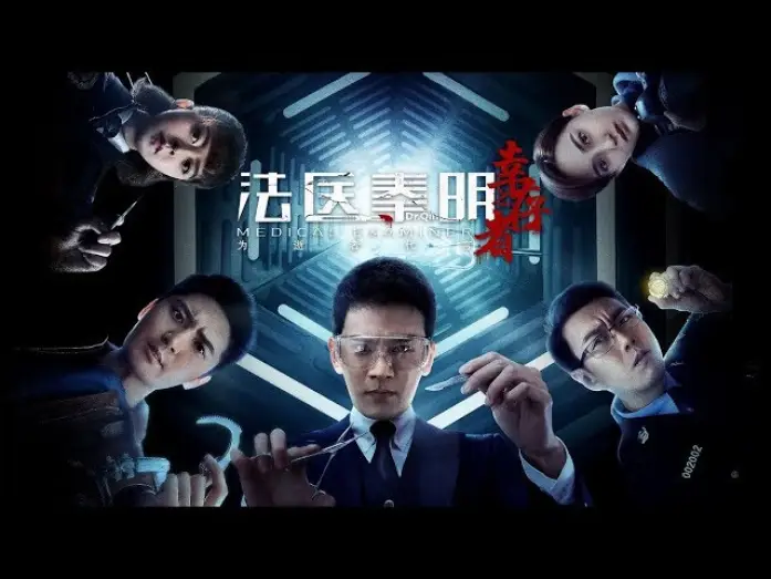 Видео к сериалу Судмедэксперт доктор Цинь: Выживший — Medical Examiner Dr Qin S3 法医秦明 Official Trailer