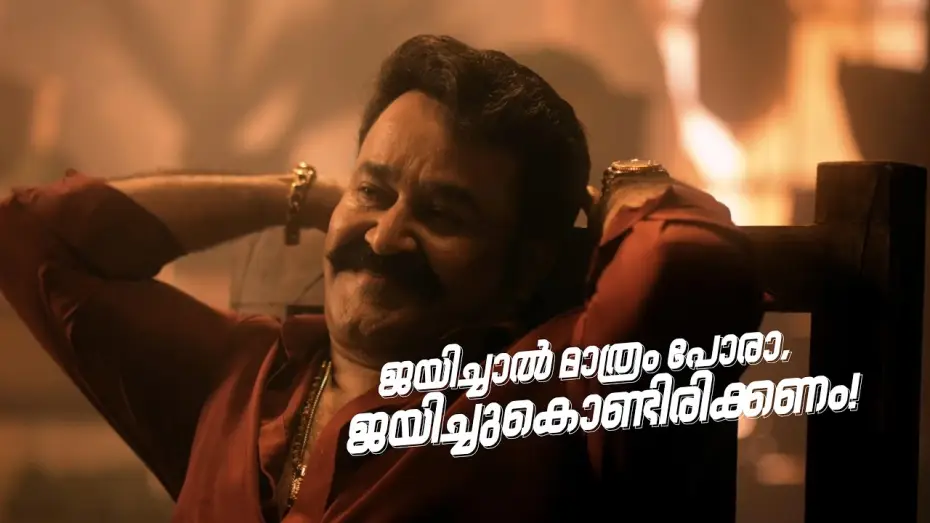 Видео к сериалу ബിഗ് ബോസ് — #BBMS8Promo ബിഗ് ബോസ് സീസൺ 8, ജയിച്ചാൽ മാത്രം പോരാ, ജയിച്ചുകൊണ്ടിരിക്കണം !