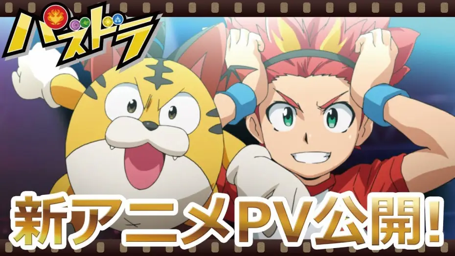 Видео к сериалу Игры и драконы — 新TVアニメ『パズドラ』PV映像