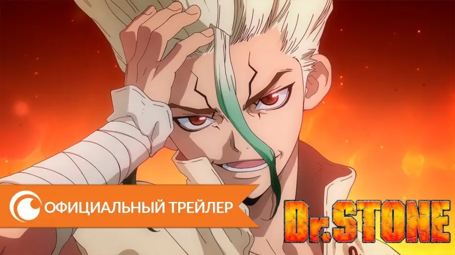 Видео к сериалу Доктор Стоун — Официальный трейлер