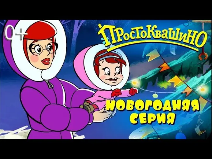 Видео к сериалу Простоквашино — Новое ПРОСТОКВАШИНО 2018☃️Новогодняя 10 серия🎄Как бы не было зимы ❄️Союзмультфильм 2018