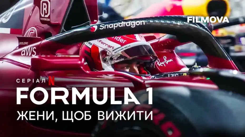 Видео к сериалу Formula 1. Драйв выживания — Formula 1: Жени, щоб вижити. 6 сезон | Український трейлер | Netflix