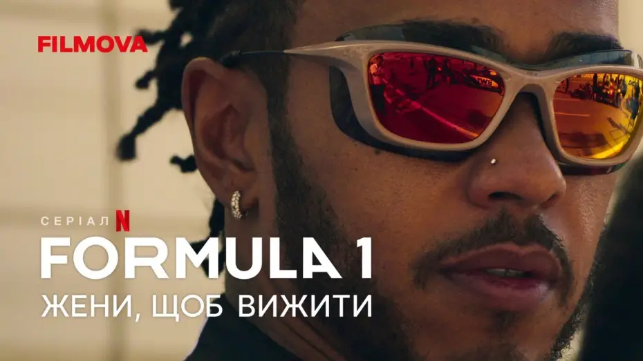 Видео к сериалу Formula 1. Драйв выживания — Formula 1: Жени, щоб вижити.  6 сезон | Український тизер | Netflix