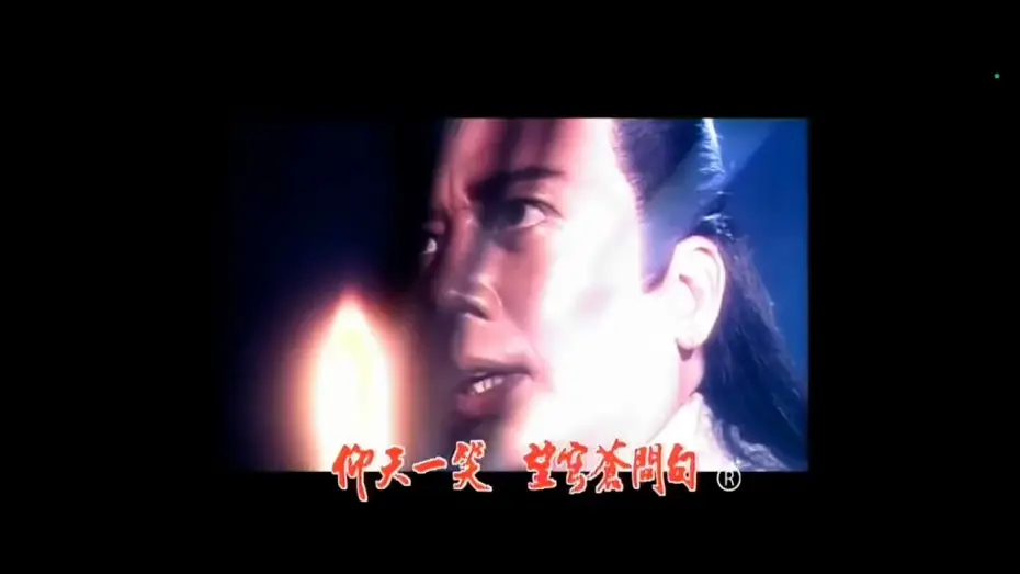 Видео к сериалу Легенда о героях кондора — 绝世绝招 张智霖（射雕英雄传 TVB 1994年 主题曲）
