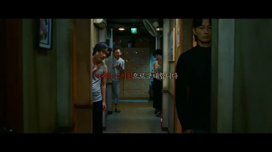 Видео к сериалу Незнакомцы из ада — 타인은지옥이다 '지옥의 고시원으로 초대합니다' 고시원 티저 30s Hell is other people EP.0