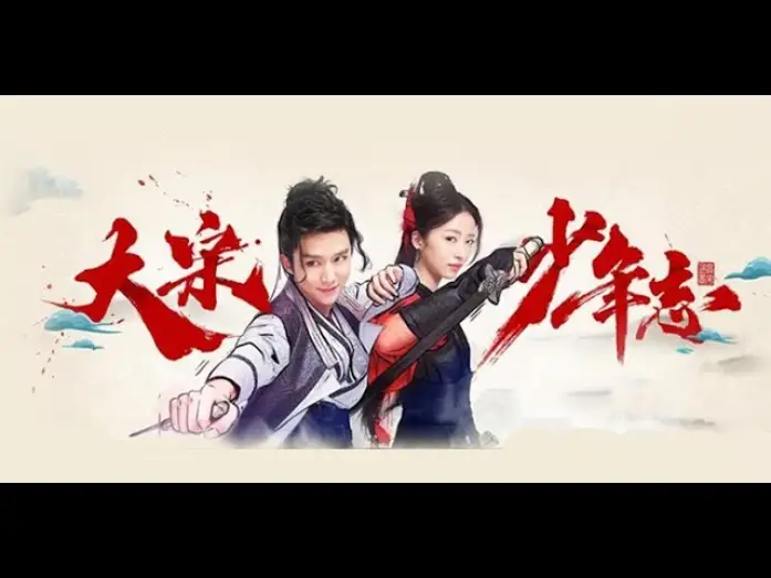 Видео к сериалу Молодая кровь — 【张新成×周雨彤×王佑硕】《大宋少年志》一波信息预告