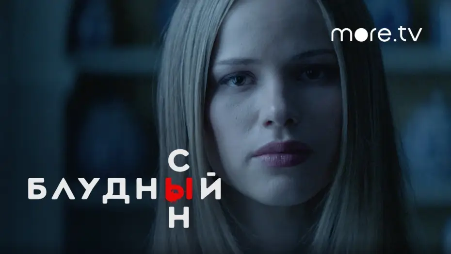 Видео к сериалу Блудный сын — Тизер №1. Сезон 2