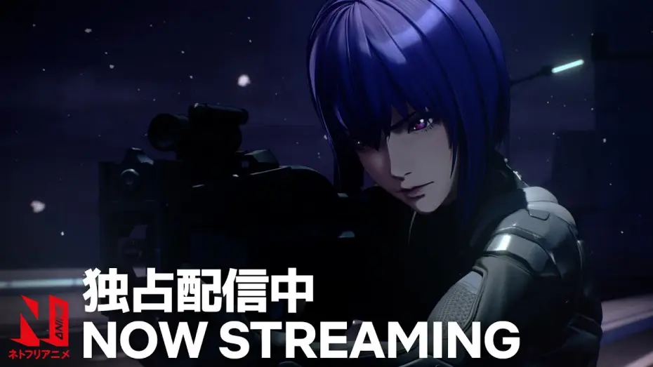 Видео к сериалу Призрак в доспехах: Синдром одиночки 2045 — Season 2 - Now Streaming! [Subtitled]