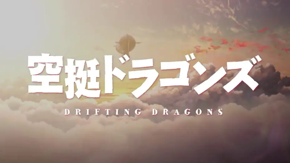 Видео к сериалу Небесные драконы — DRIFTING DRAGONS - Season 1 Trailer (English dub)