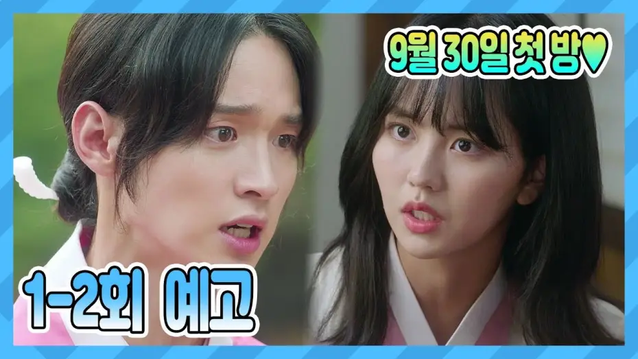 Видео к сериалу Сказка о Нок-ту — [예고] 9월 30일 첫 방♥ 녹두 총각의 이유 있는 여장♥ [조선로코-녹두전]
