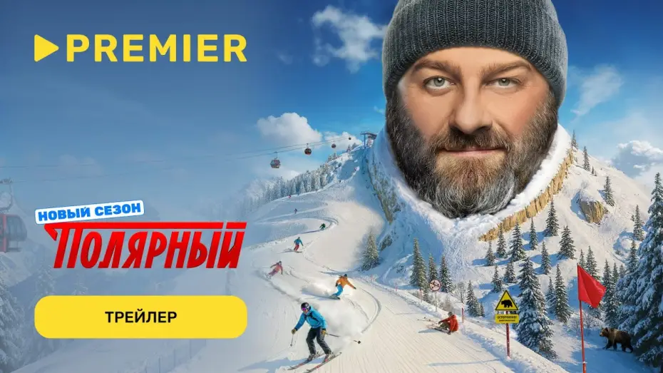 Видео к сериалу Полярный — Полярный | Трейлер пятого сезона | PREMIER