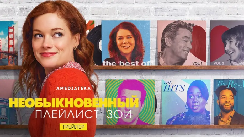 Видео к сериалу Необыкновенный плейлист Зои — Сезон 1 — Необыкновенный плейлист Зои | Трейлер (2020)