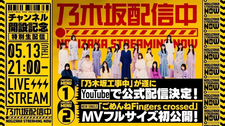 Видео к сериалу 乃木坂工事中 — 乃木坂配信中「チャンネル開設記念 特別生配信！」