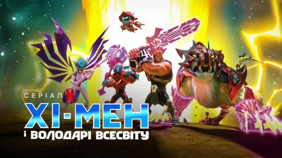 Видео к сериалу Хи-Мэн и Властелины Вселенной — Хі-Мен і володарі всесвіту. Сезон 2 | Український Трейлер | Netflix