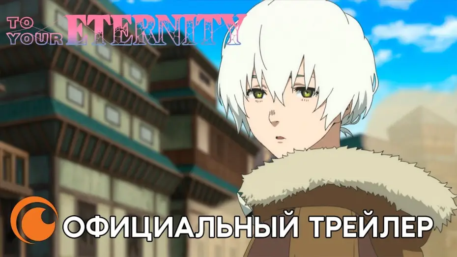 Видео к сериалу Для тебя, Бессмертный — To Your Eternity PV2 | Официальный трейлер