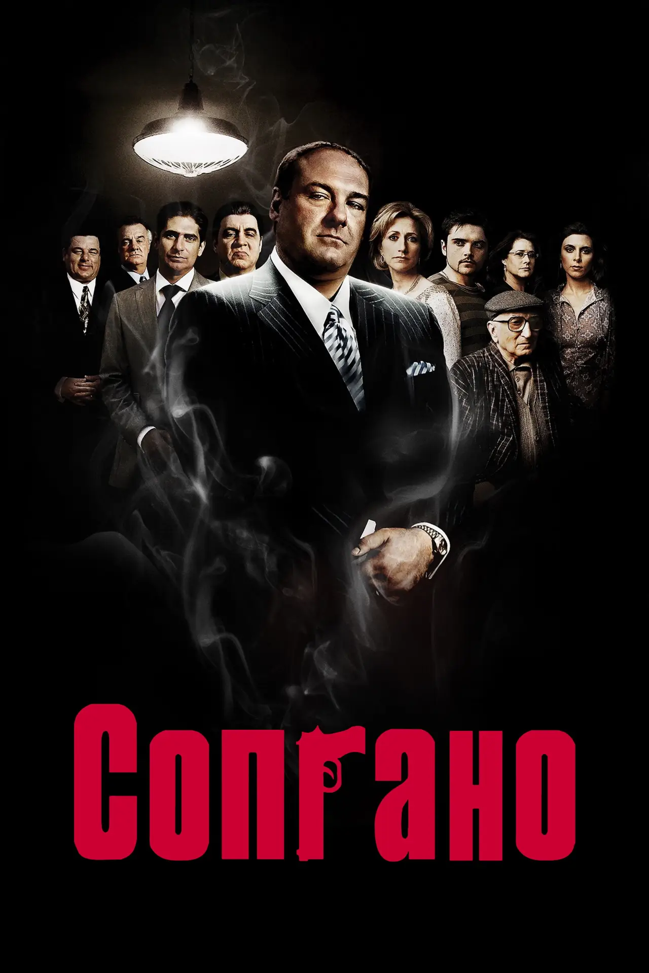 Постер к сериалу "Сопрано"