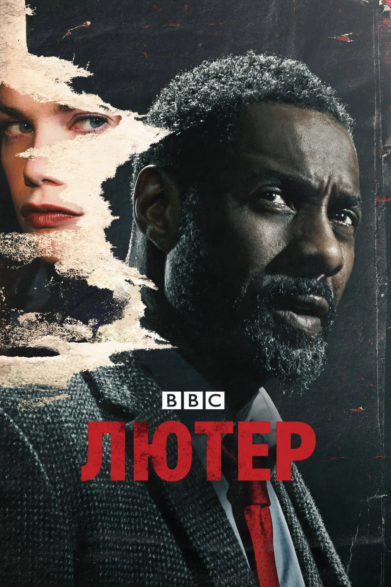 Постер к сериалу "Лютер"