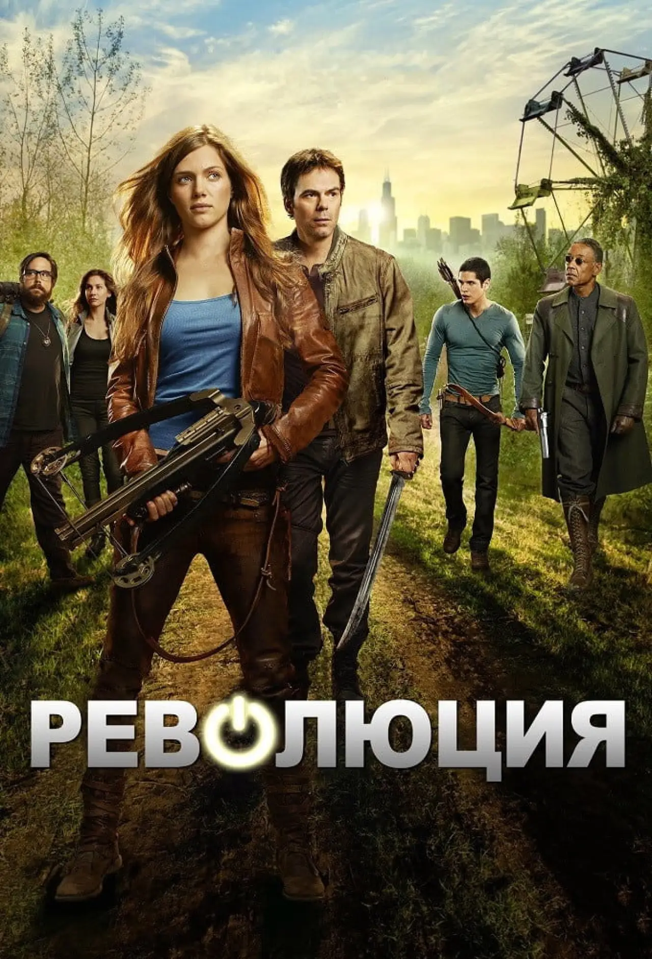 Постер к сериалу "Революция"