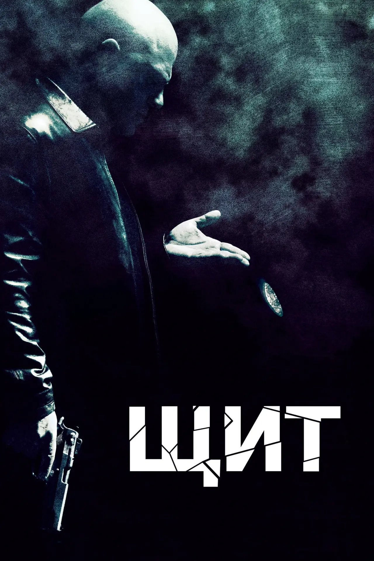 Постер к сериалу "Щит"