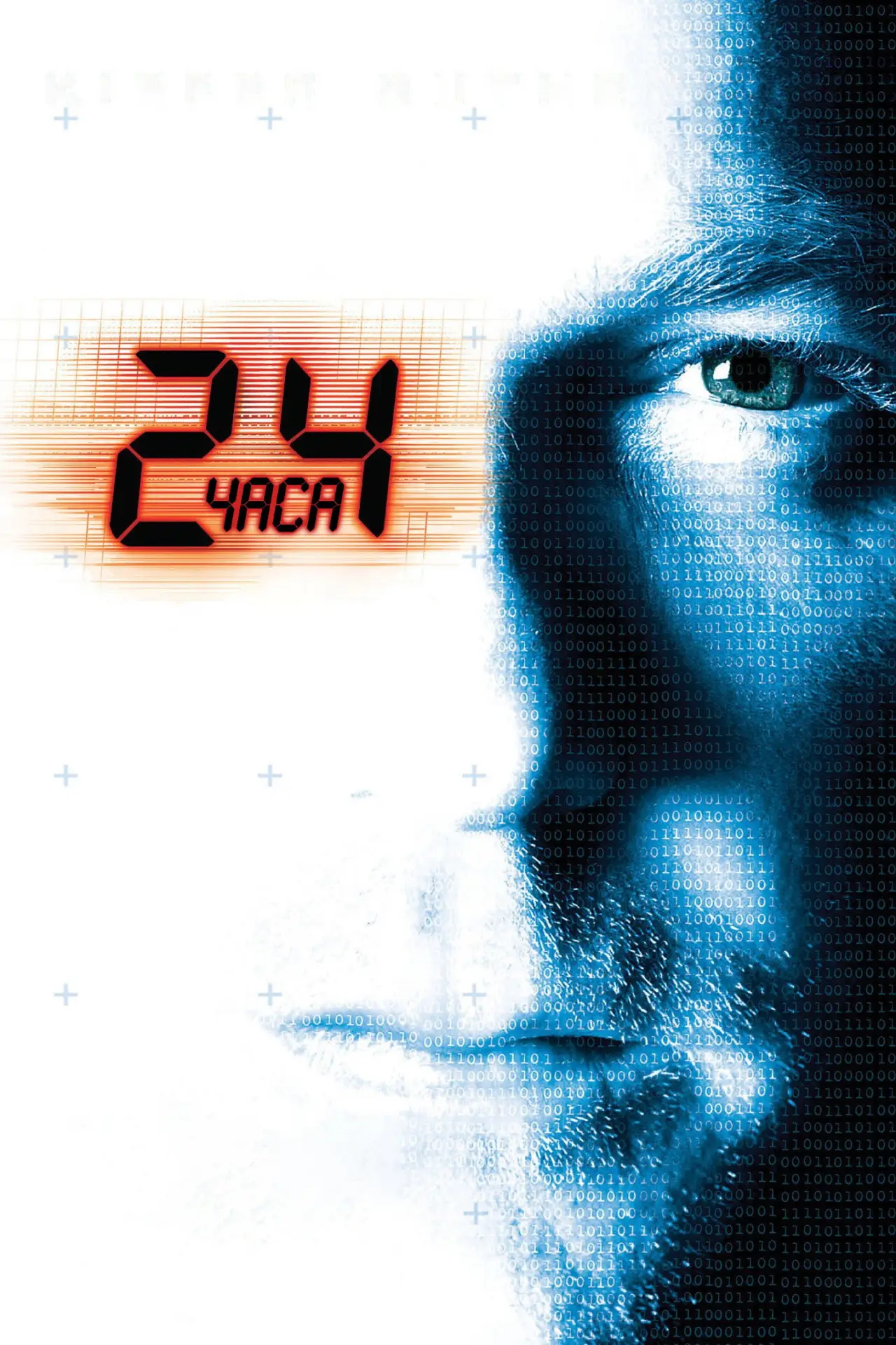 Постер к сериалу "24 часа"