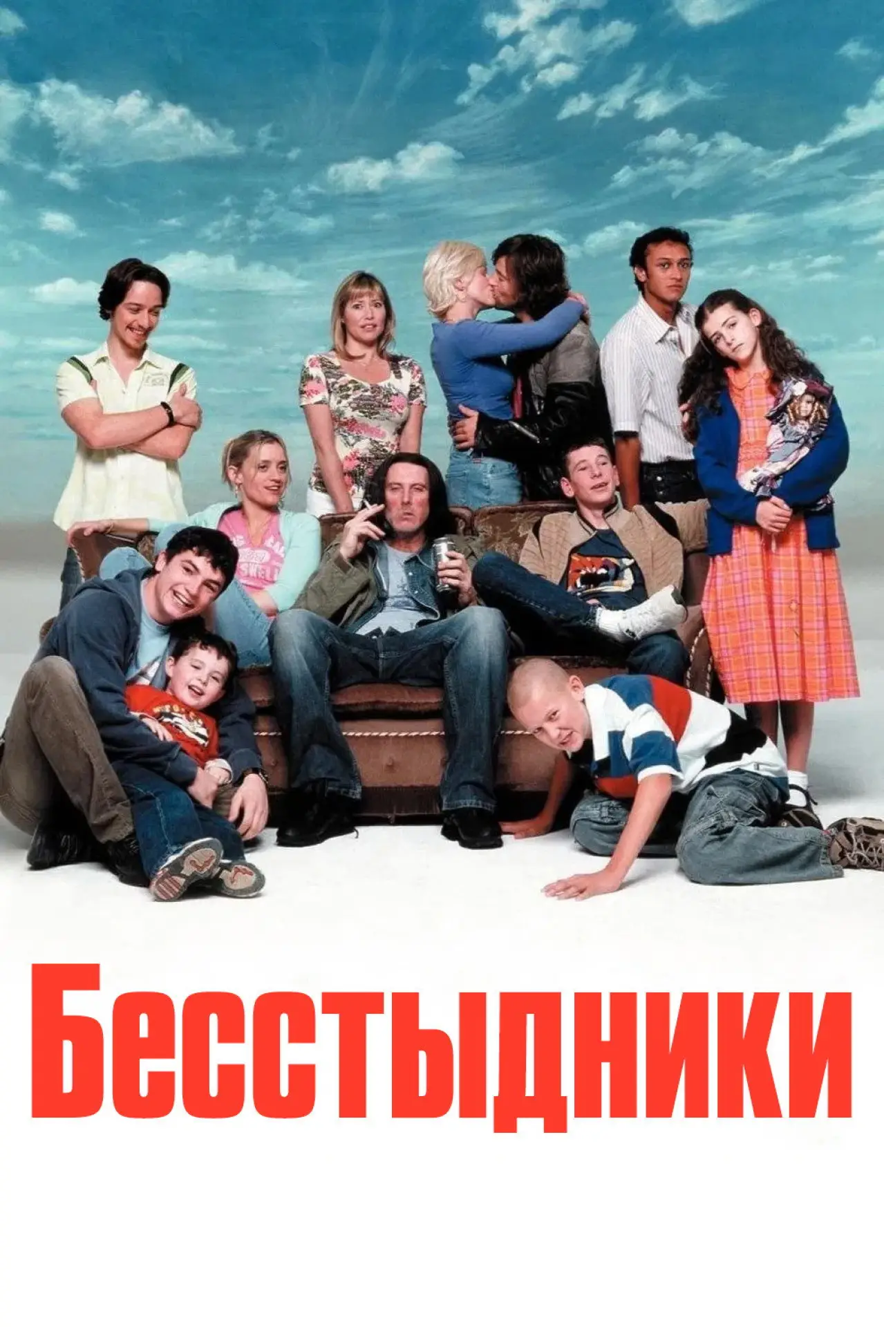 Постер к сериалу "Бесстыдники "
