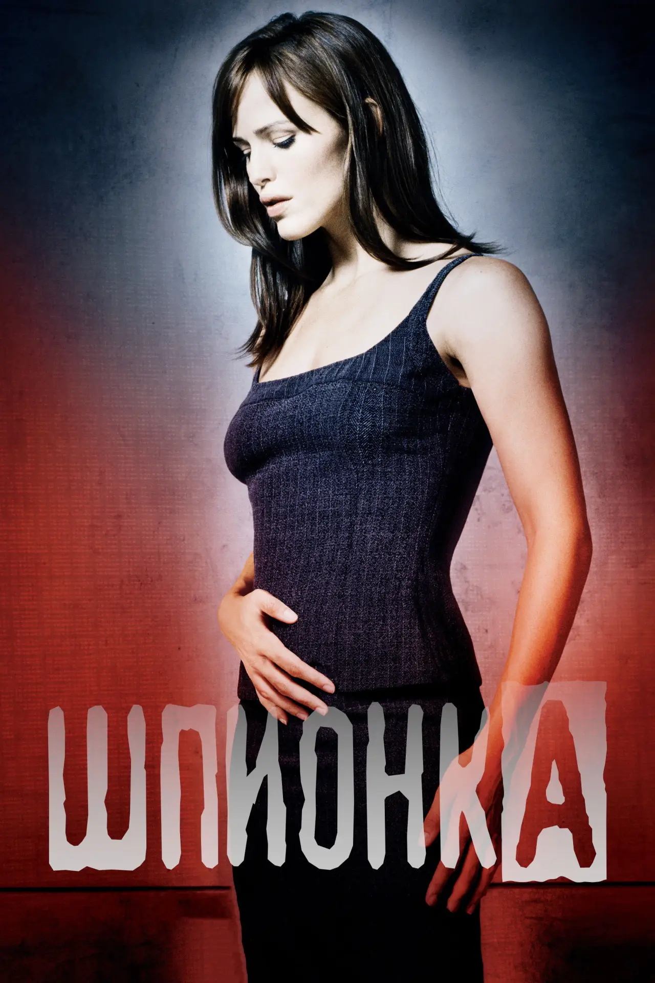 Постер к сериалу "Шпионка"