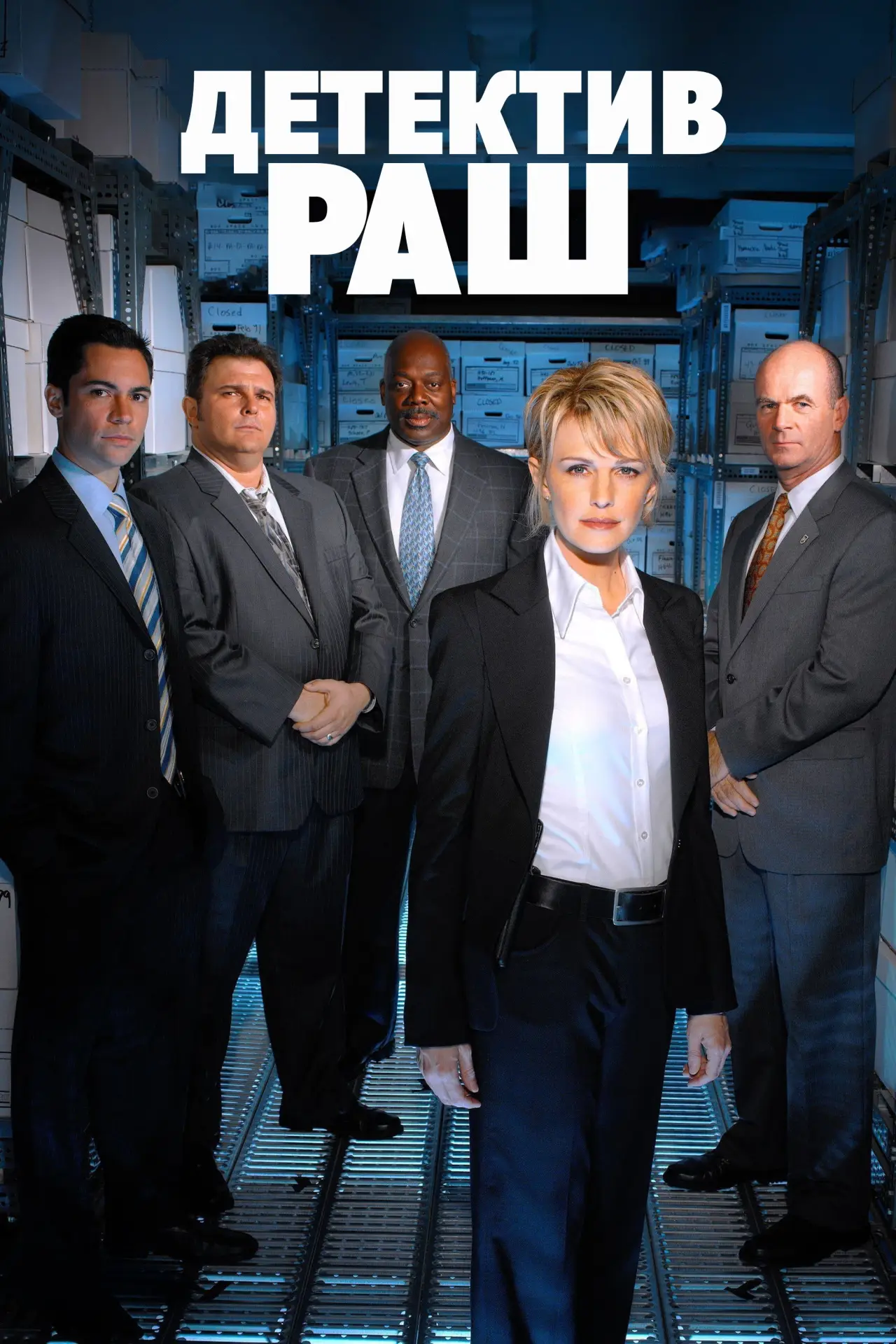 Постер к сериалу "Детектив Раш"
