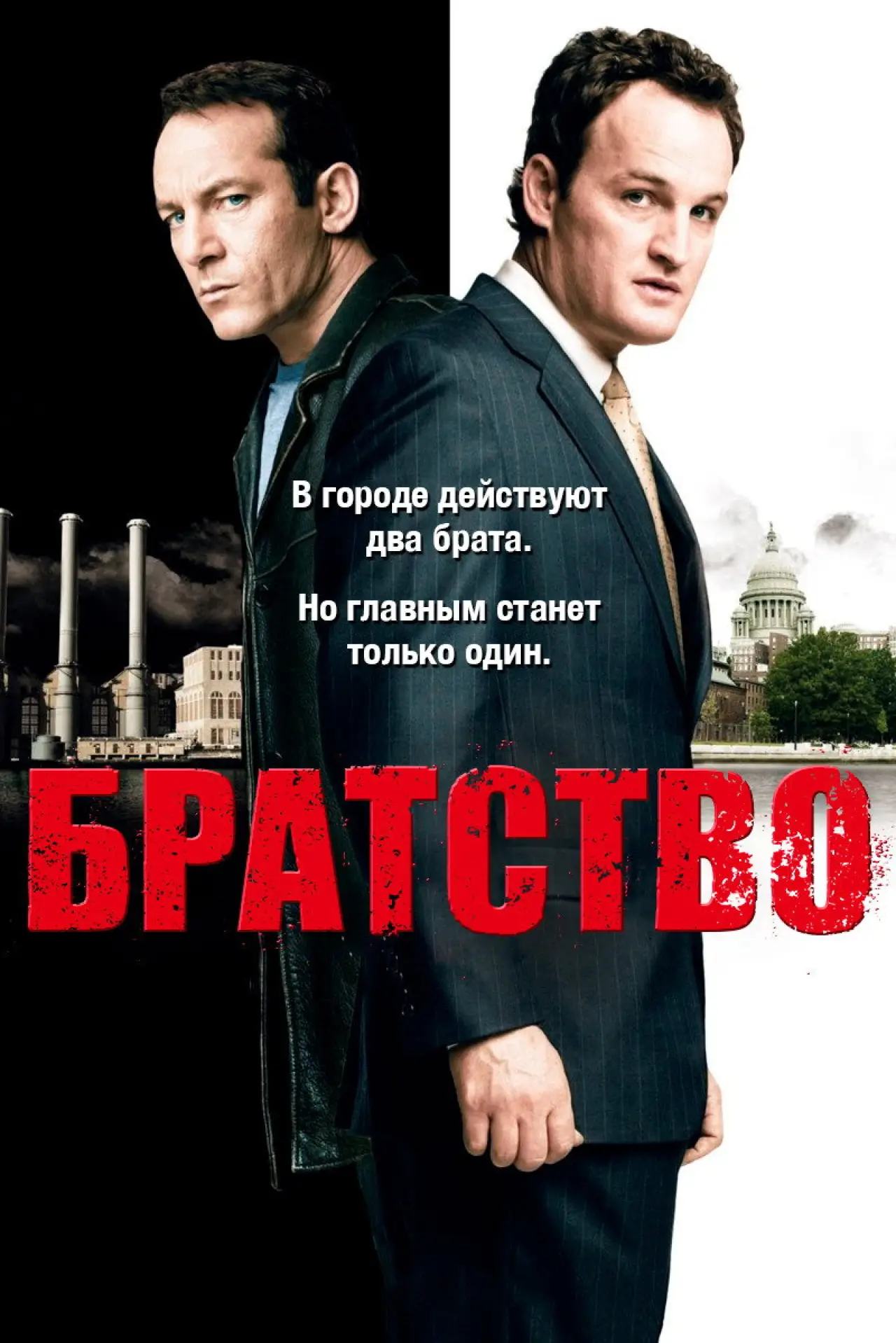 Постер к сериалу "Братство"
