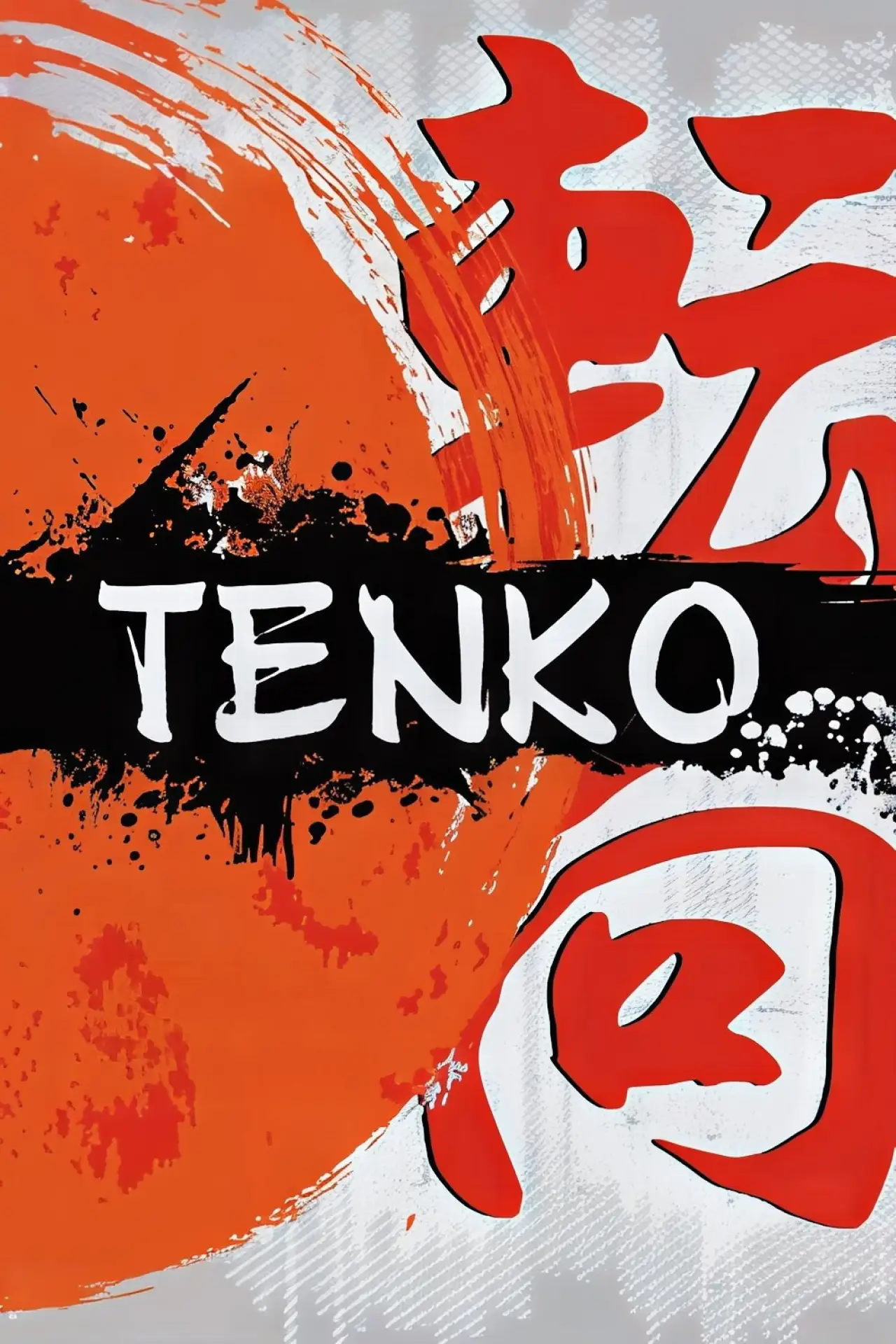 Постер к сериалу "Тэнко"