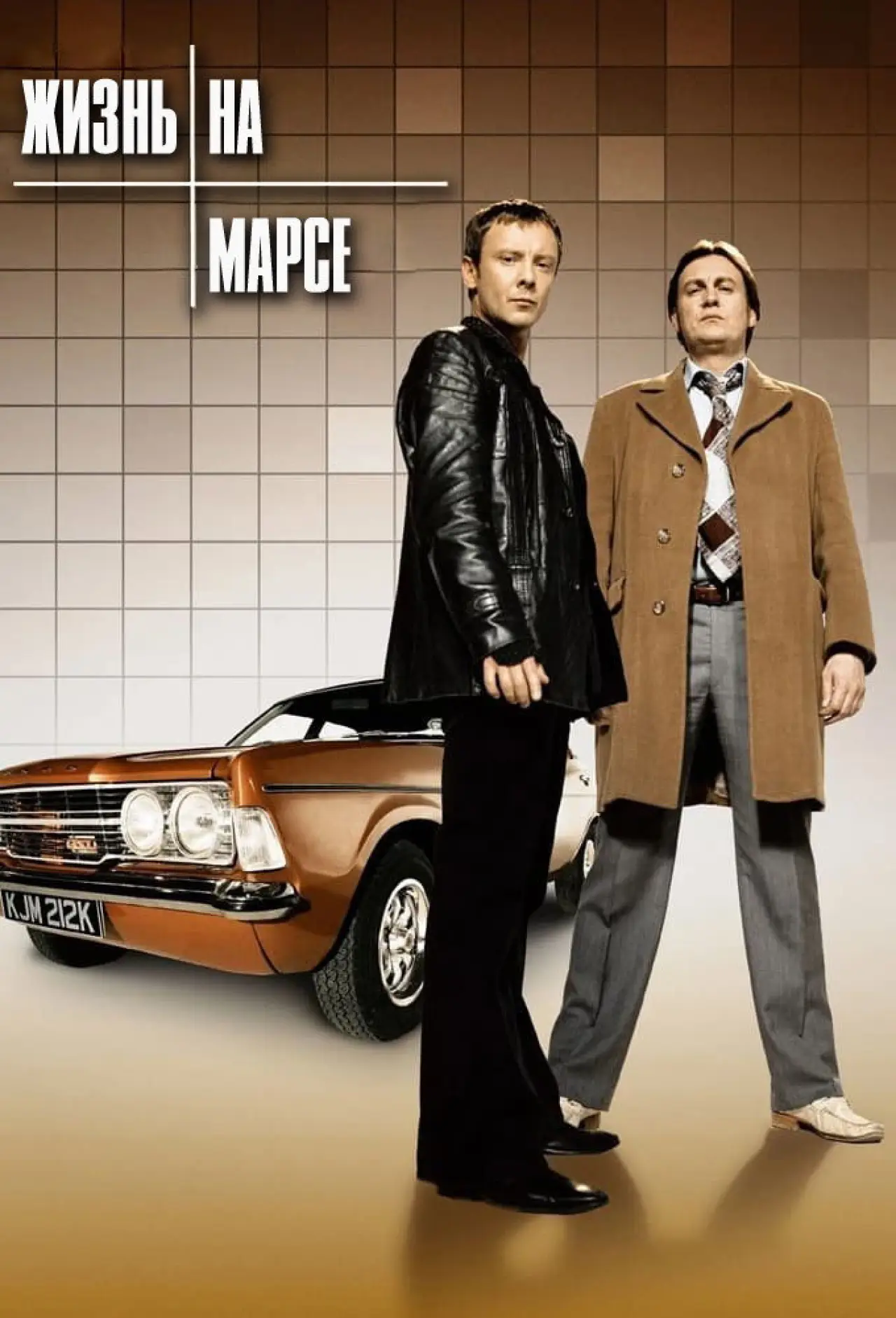 Постер к сериалу "Жизнь на Марсе"