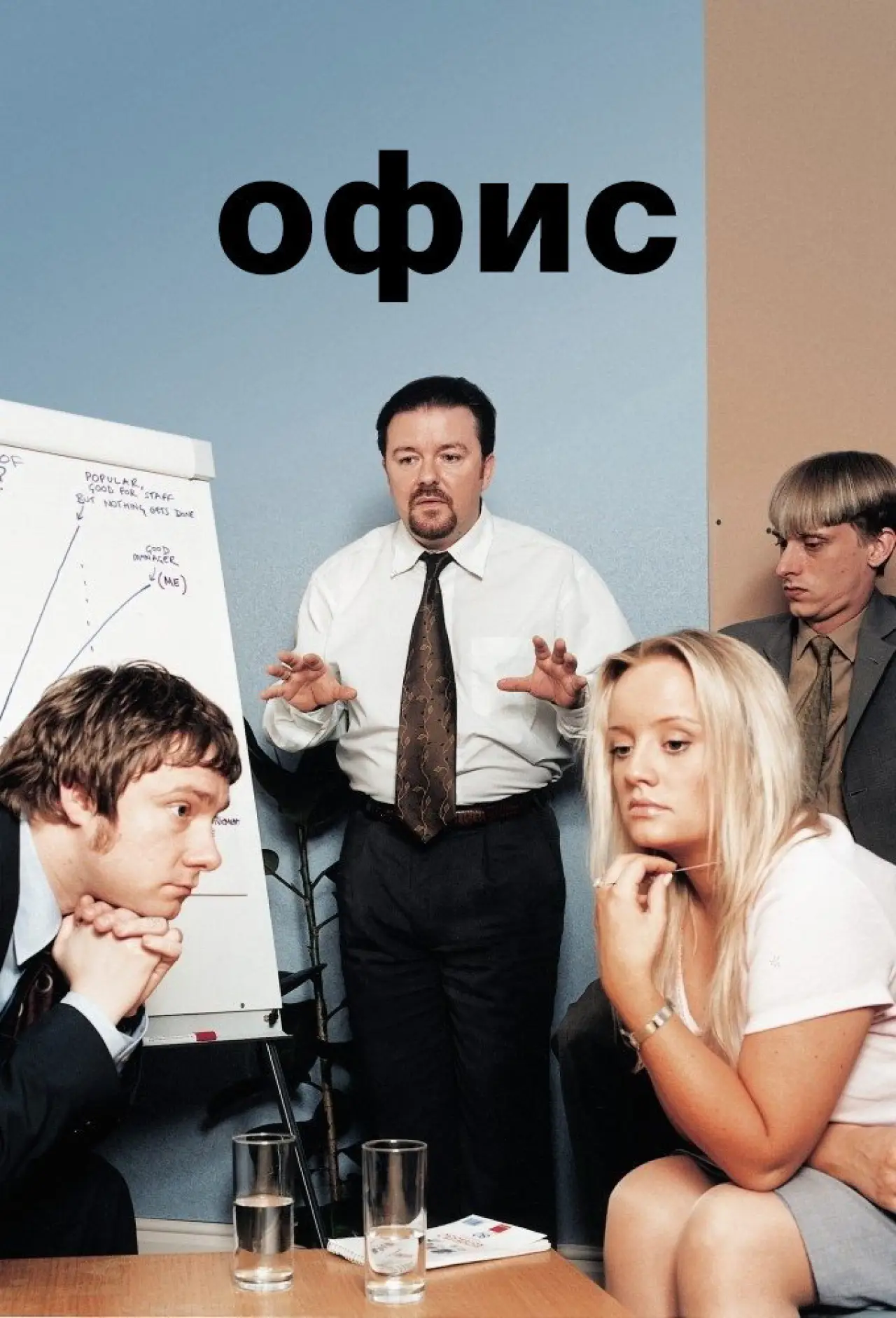 Постер к сериалу "Офис"