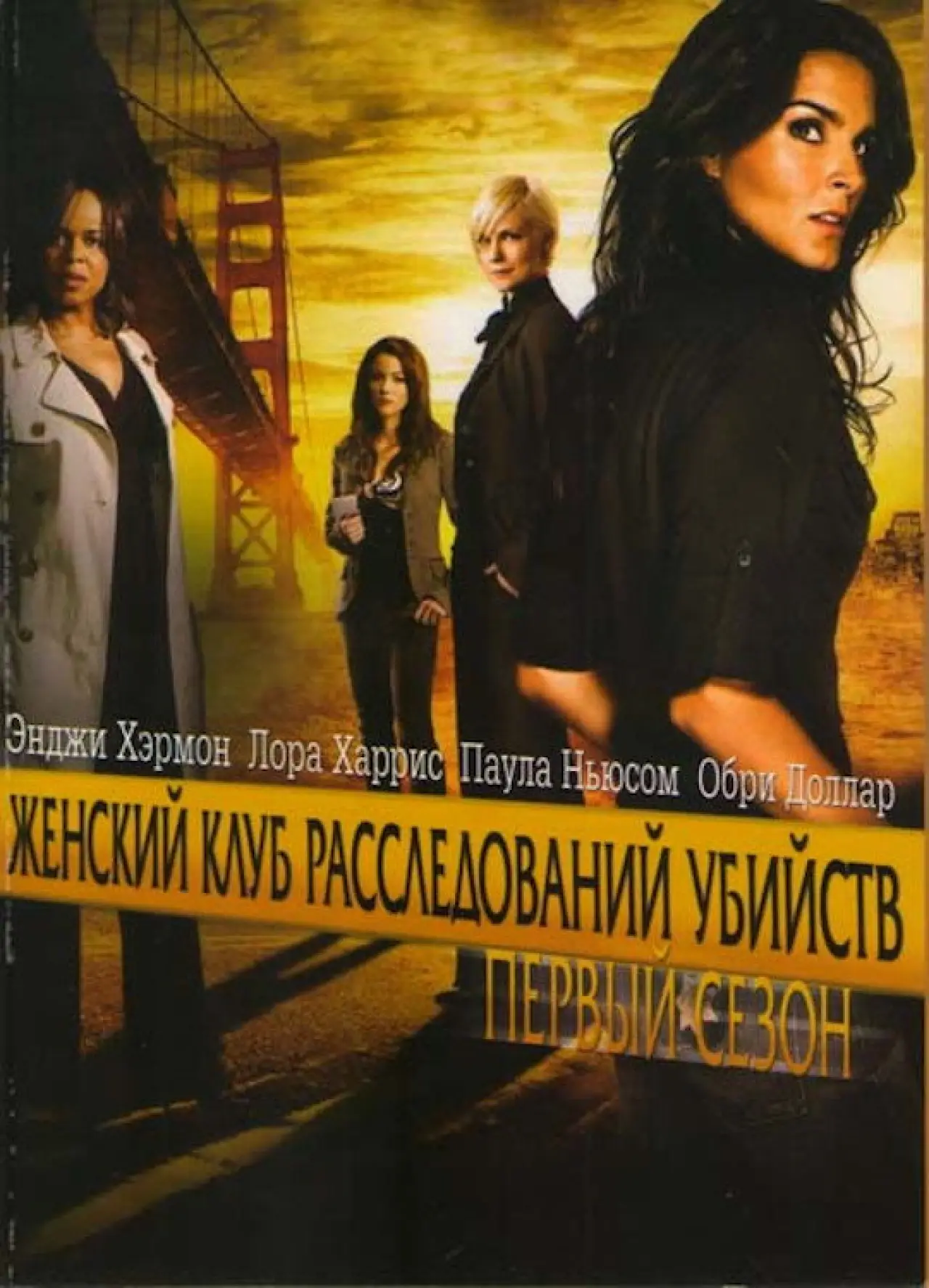 Постер к сериалу "Женский клуб расследований убийств"