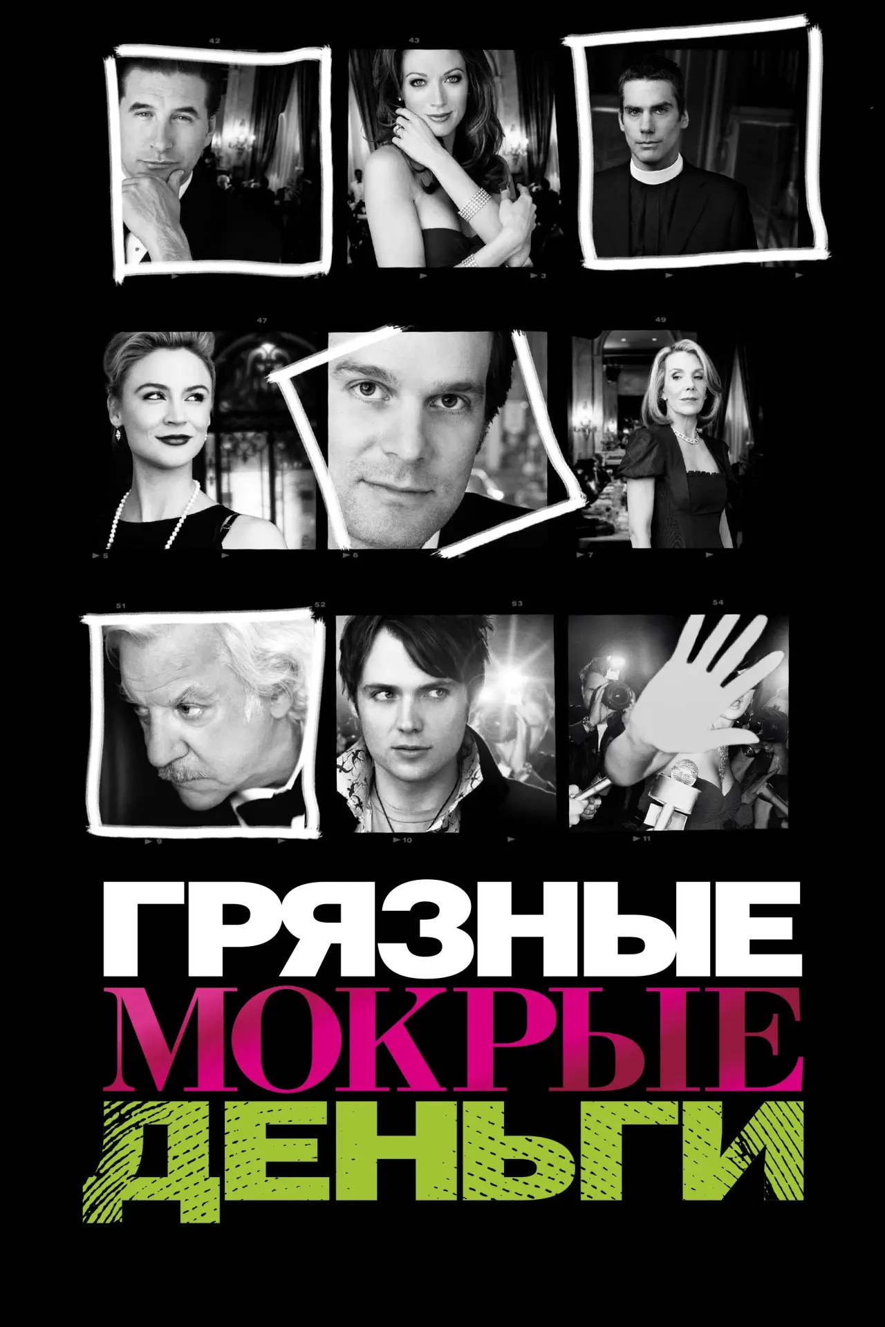 Постер к сериалу "Грязные мокрые деньги"