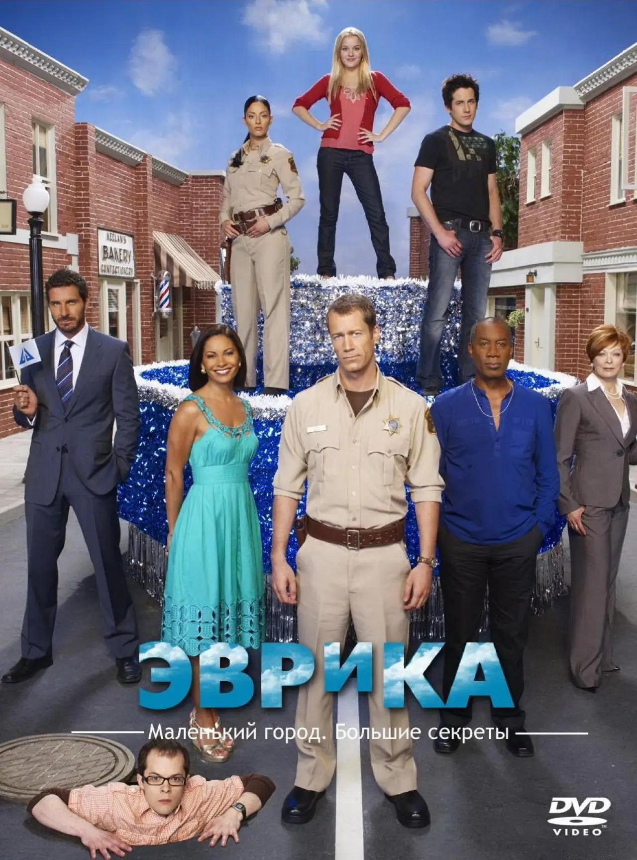 Постер к сериалу "Эврика"