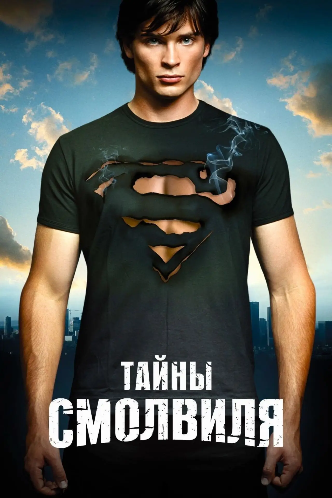 Постер к сериалу "Тайны Смолвиля"