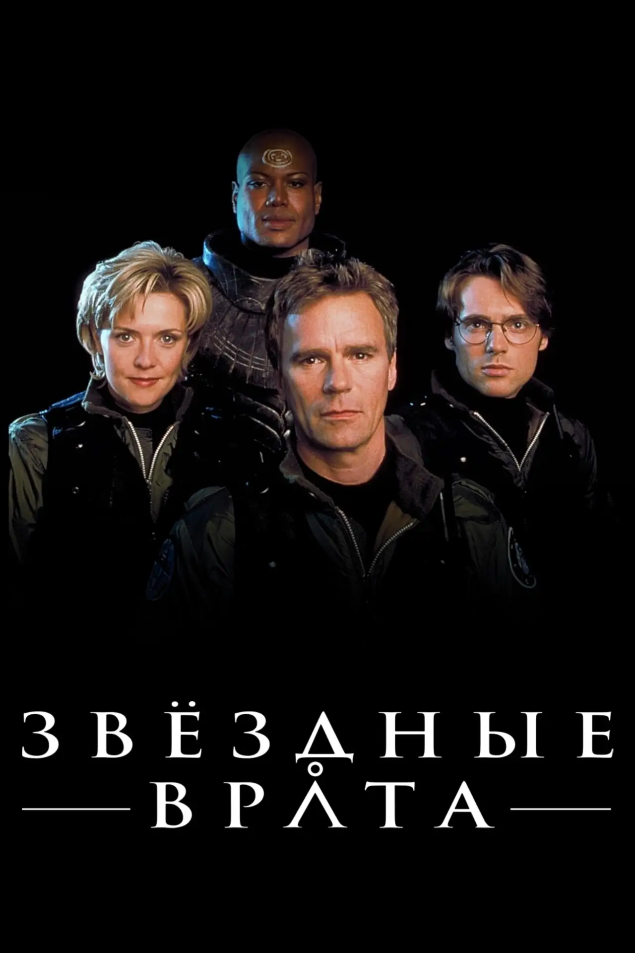 Постер к сериалу "Звёздные врата: ЗВ-1"