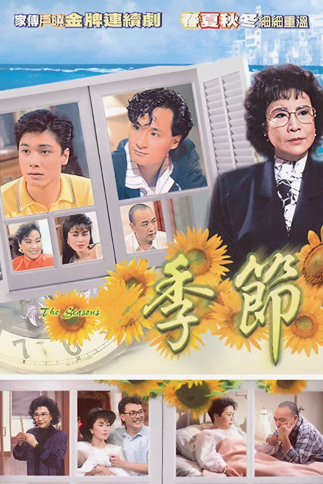 Постер к сериалу "季節"