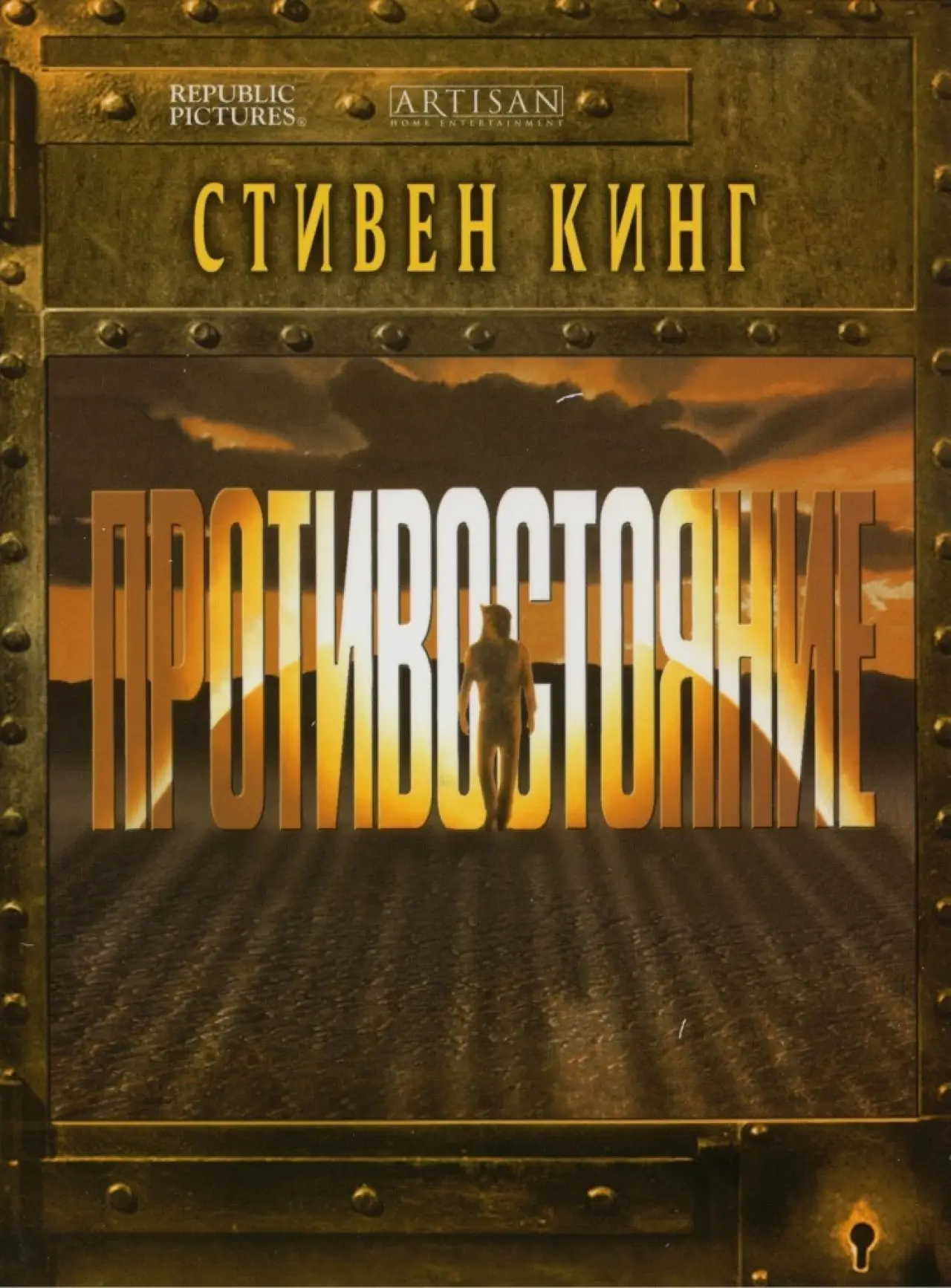 Постер к сериалу "Противостояние"