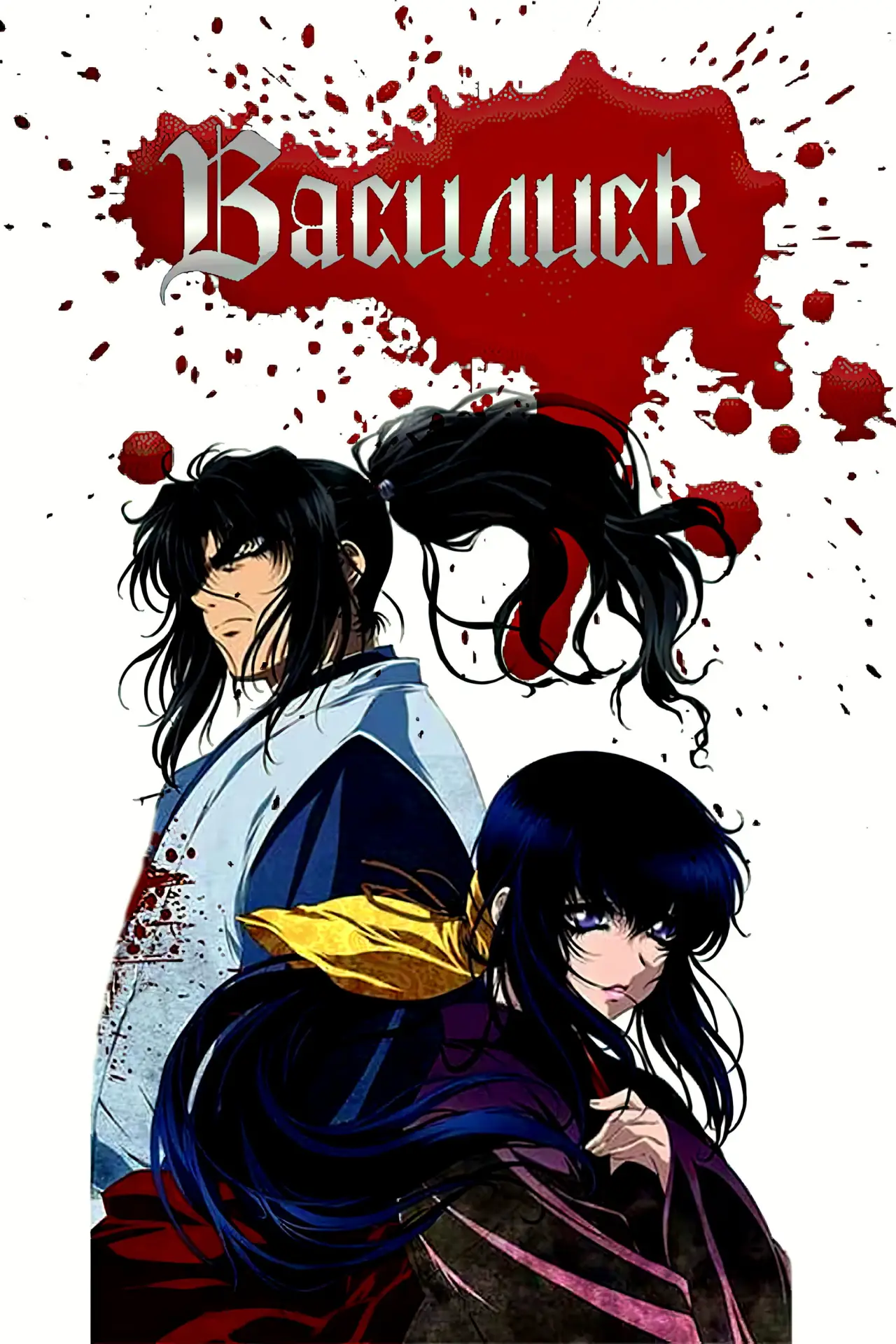 Постер к сериалу "Василиск"