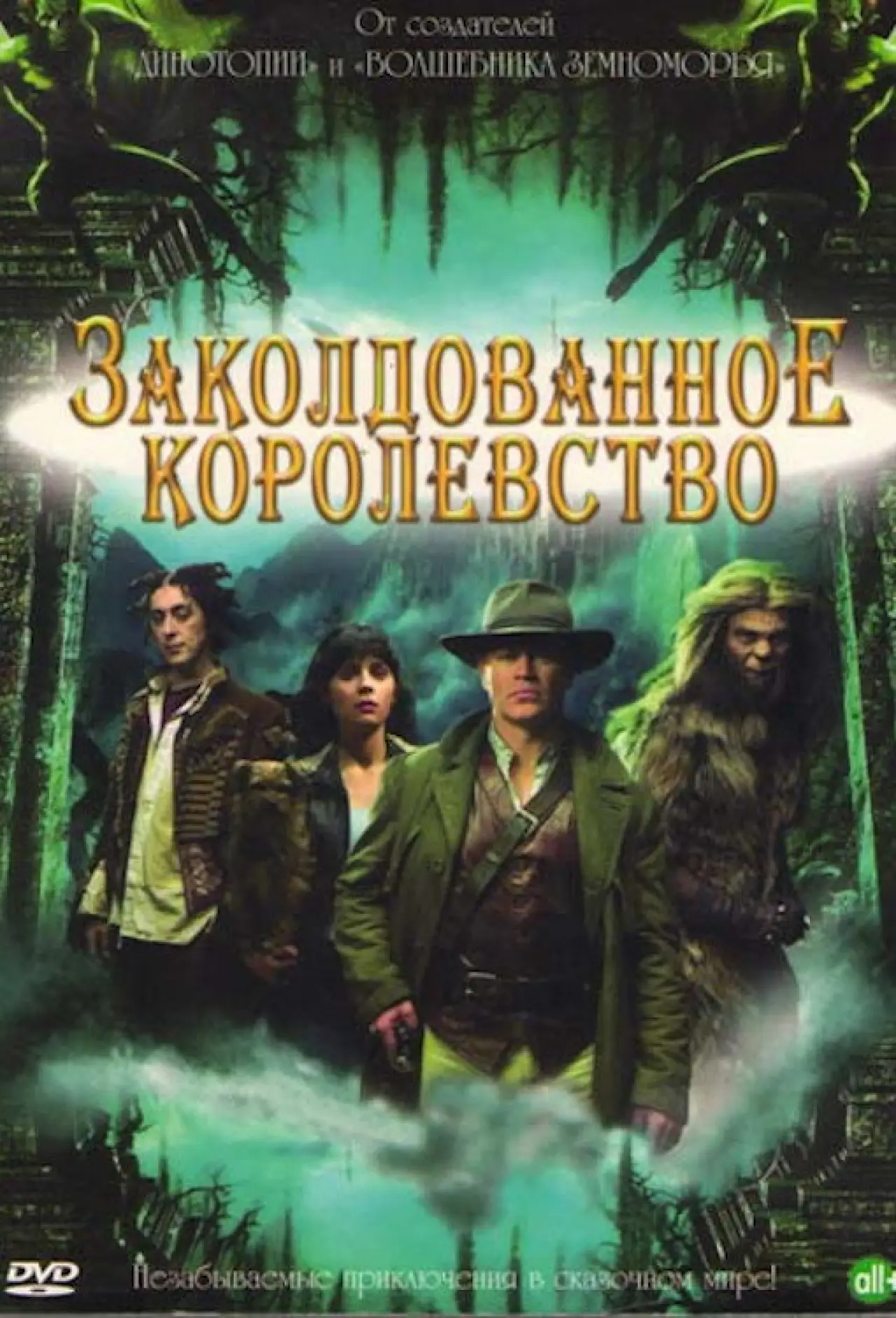 Постер к сериалу "Заколдованное королевство"