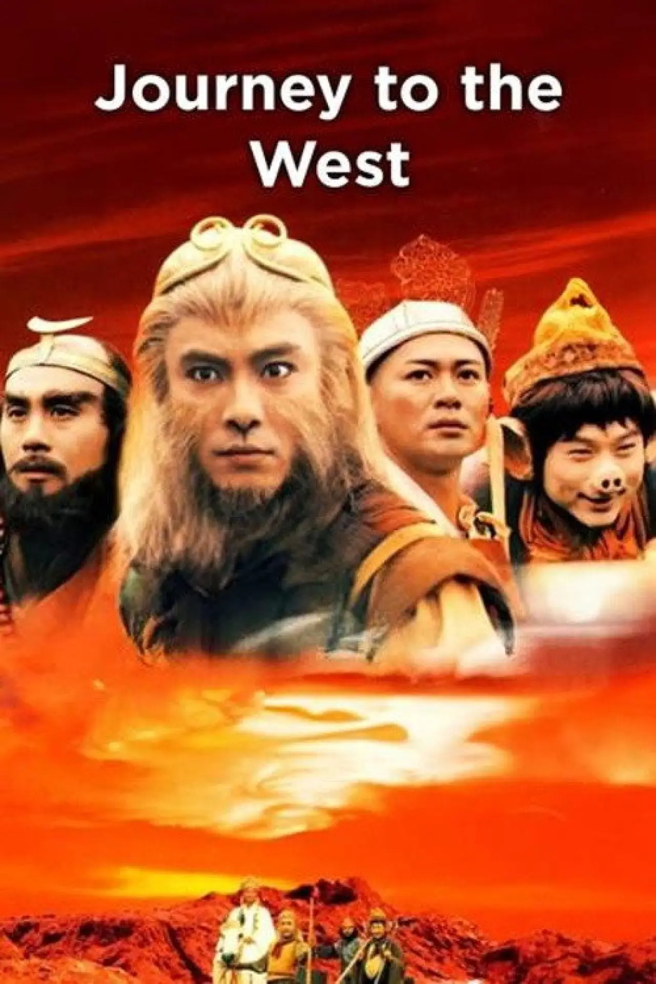 Постер к сериалу "西遊記"