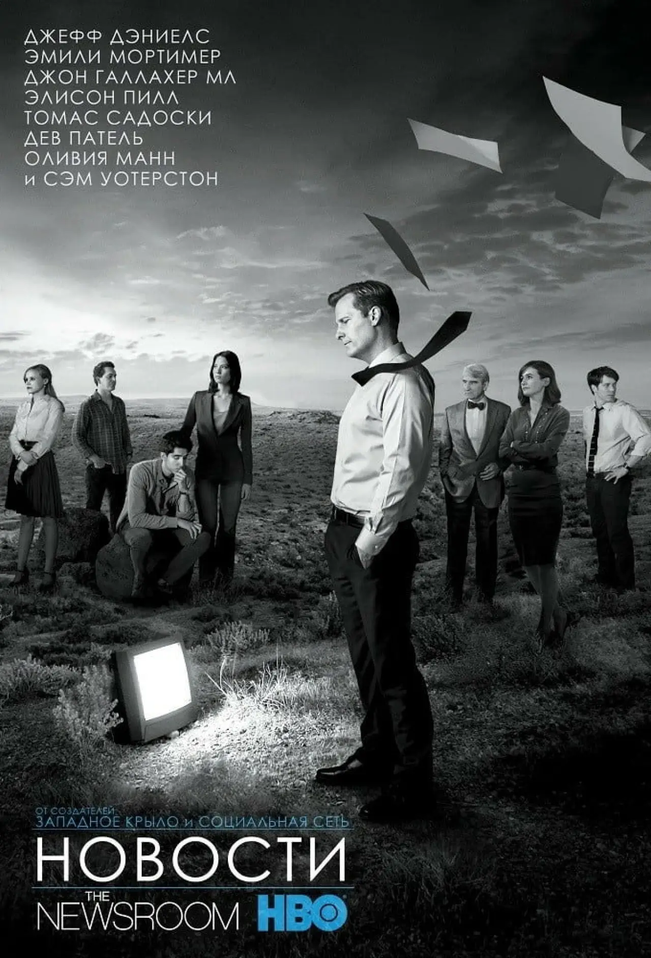 Постер к сериалу "Служба новостей"