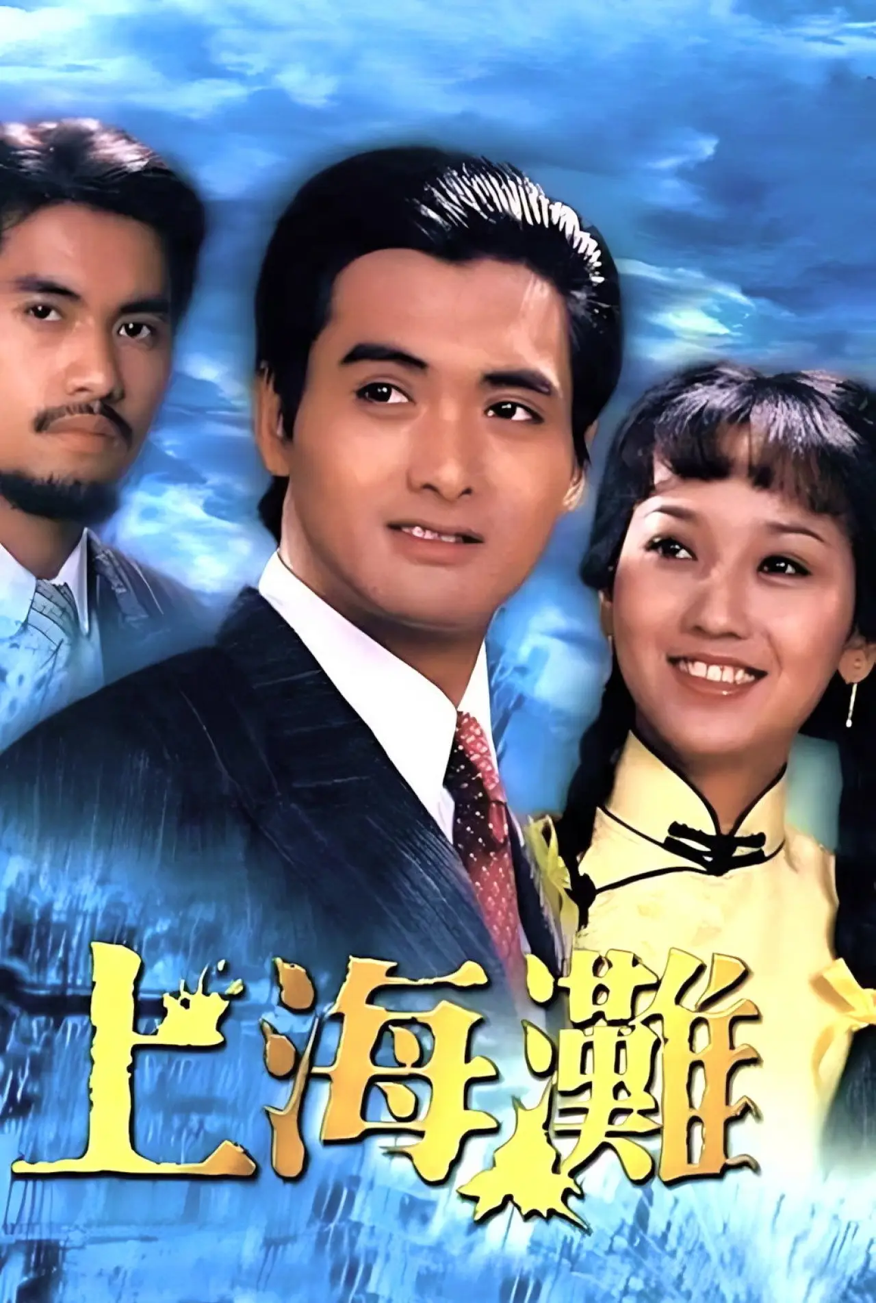 Постер к сериалу "Набережная"