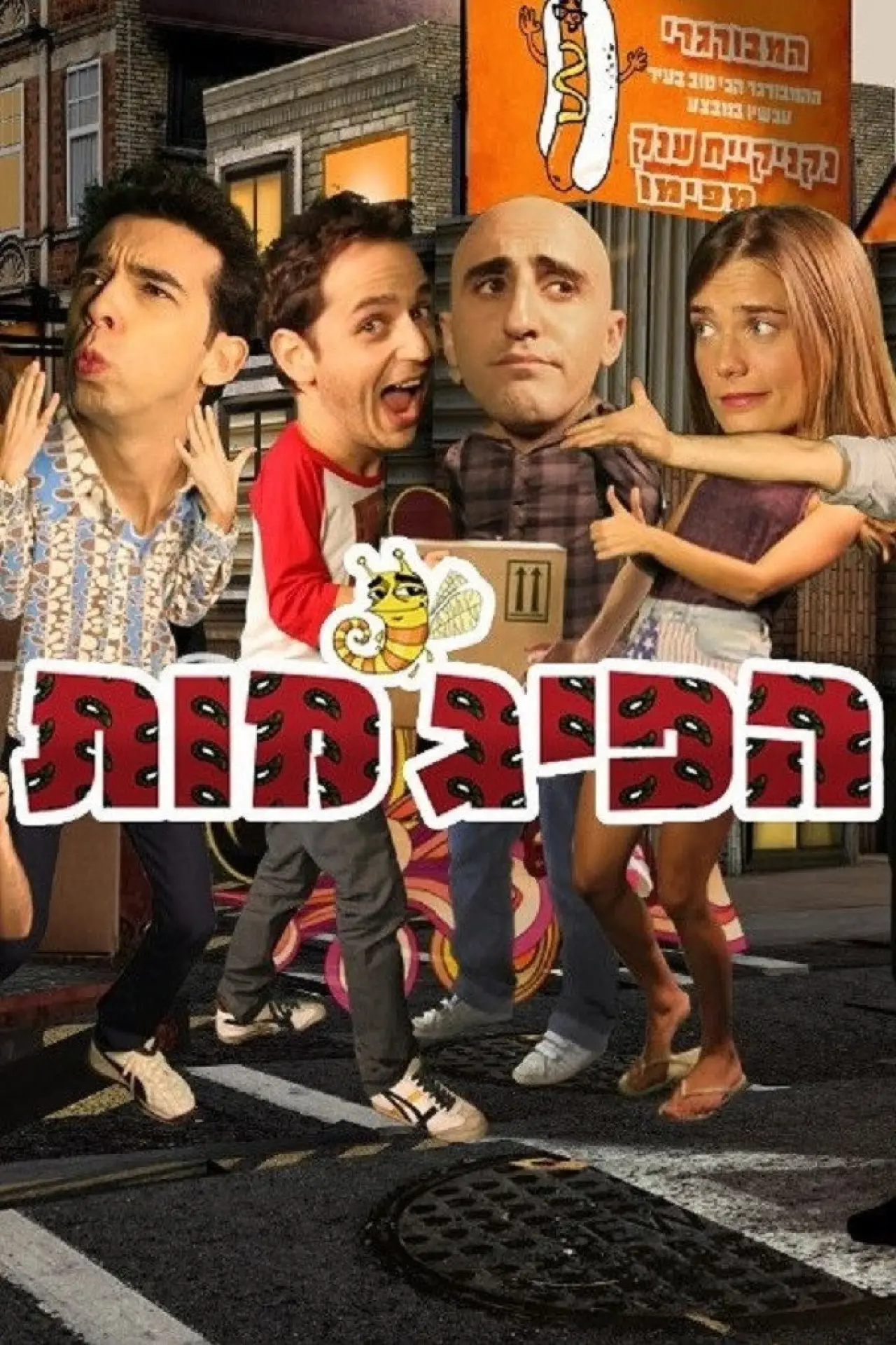 Постер к сериалу "הפיג