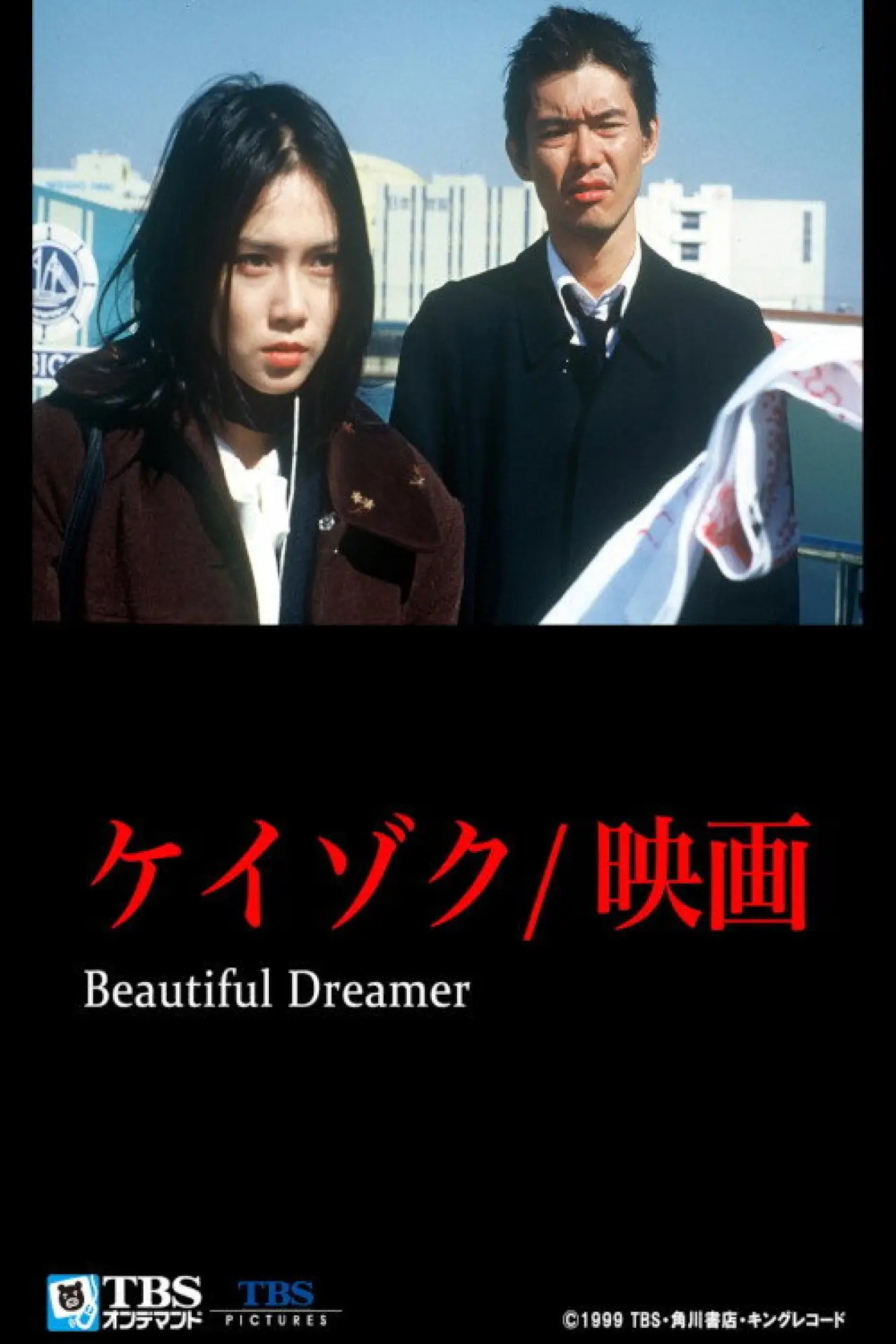 Постер к сериалу "ケイゾク"