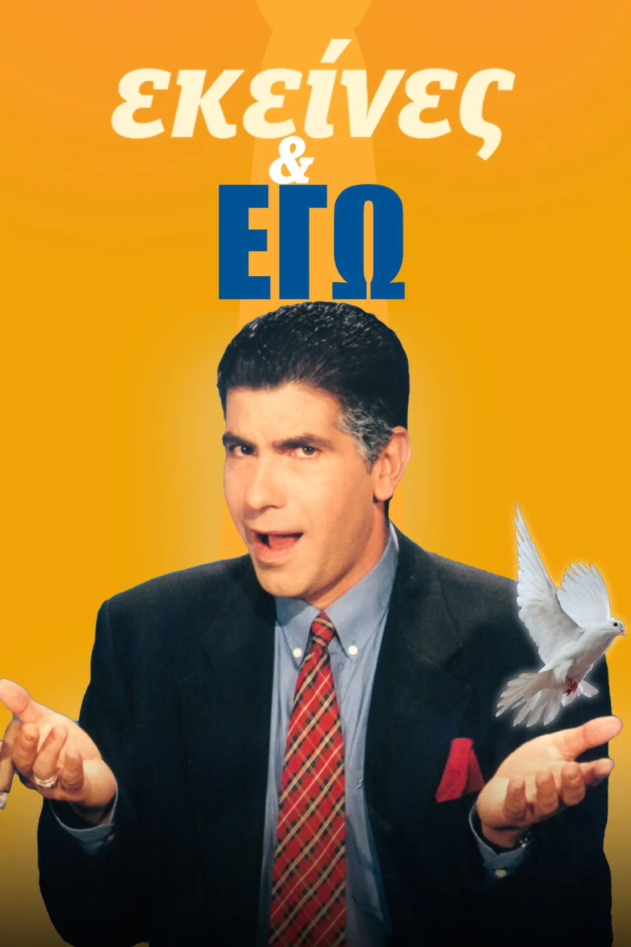 Постер к сериалу "Они и я"
