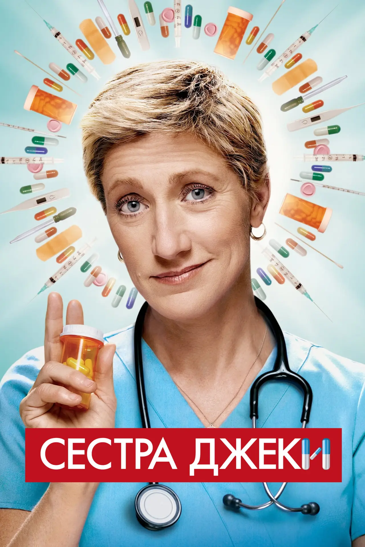 Постер к сериалу "Сестра Джеки"