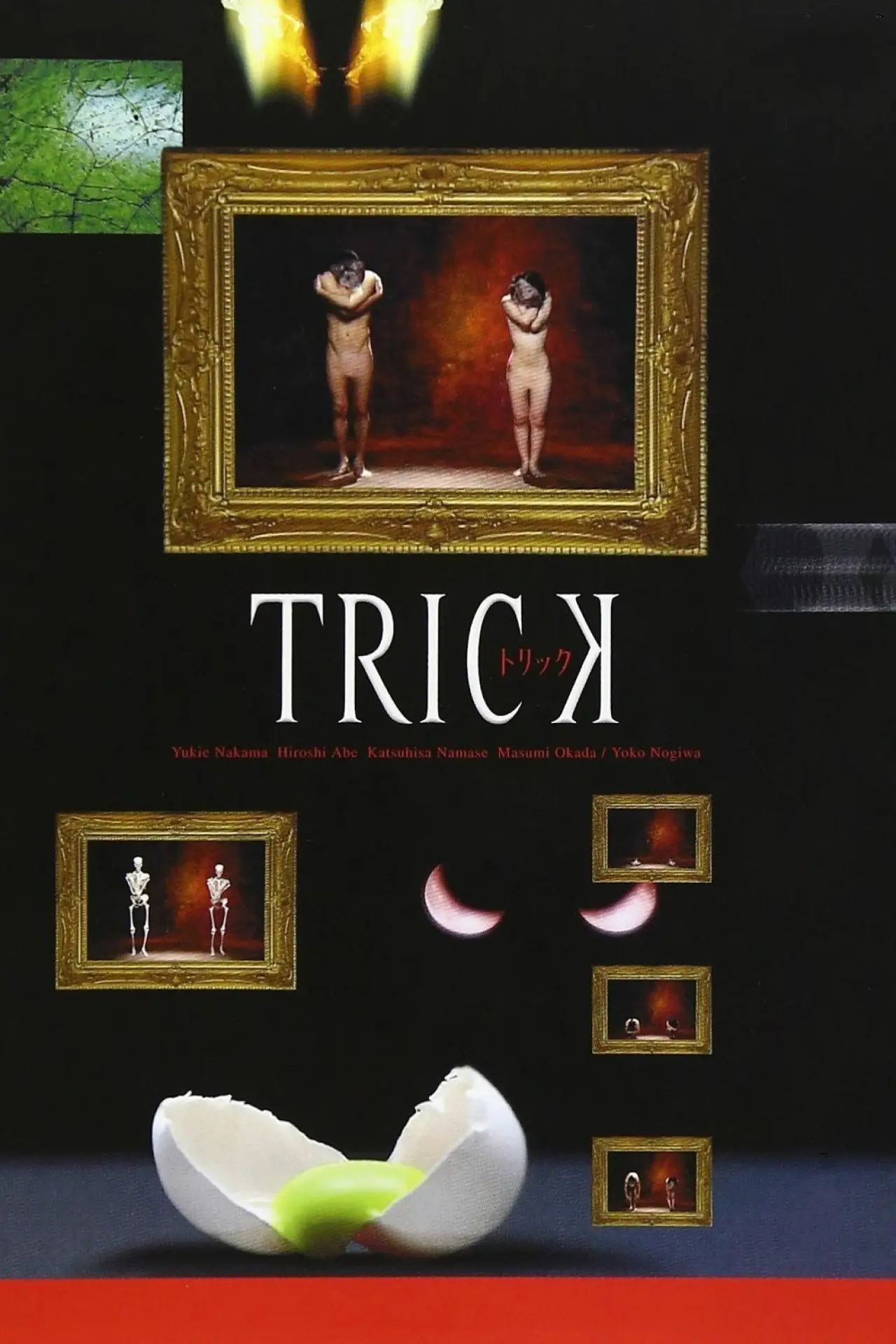 Постер к сериалу "トリック"